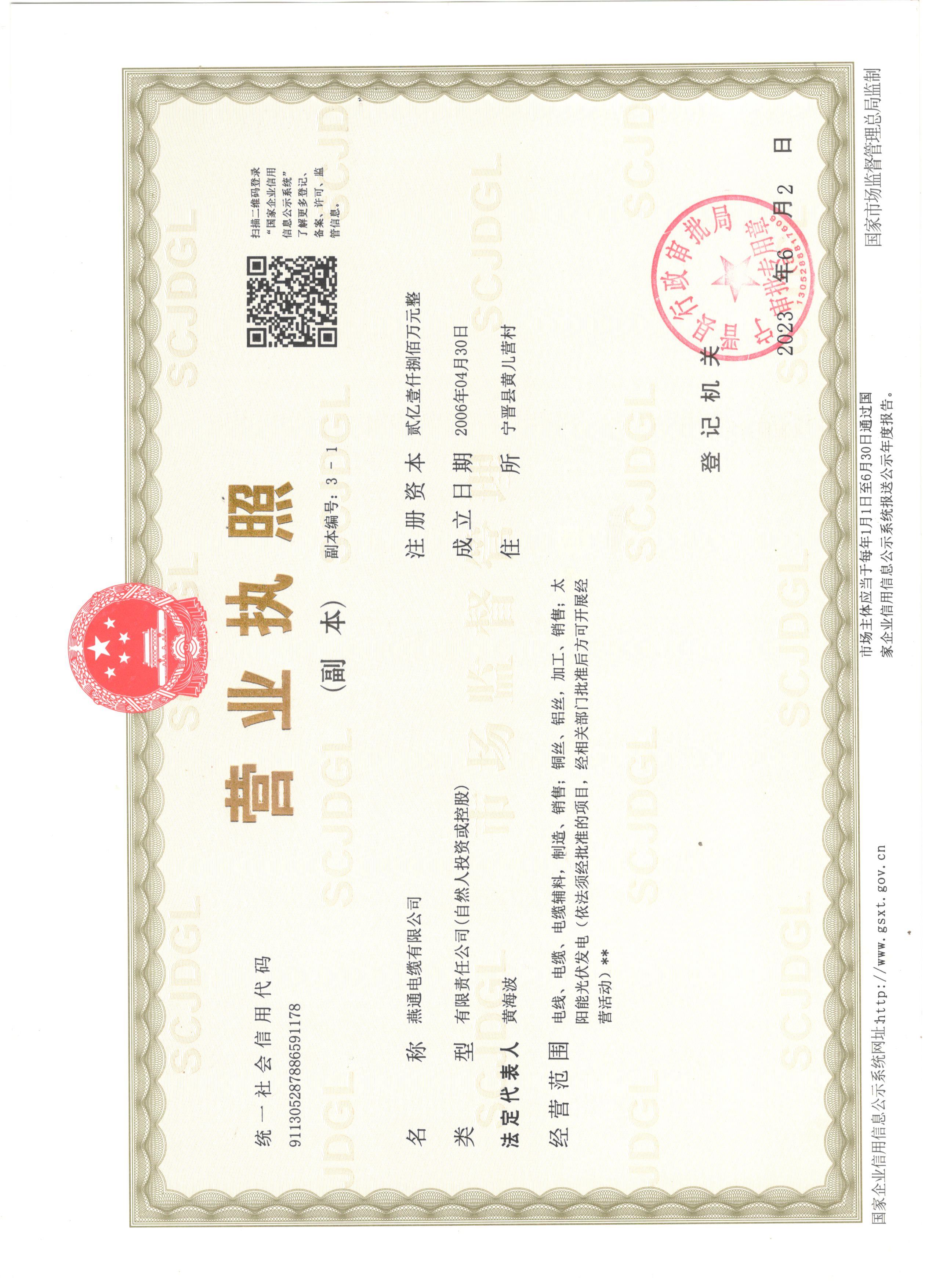營業(yè)執(zhí)照副本